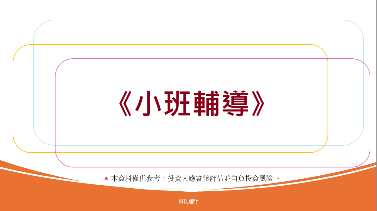 小班輔導