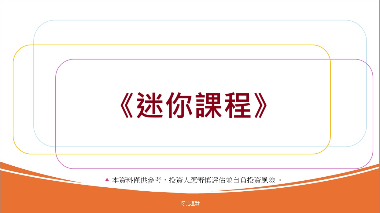 迷你課程