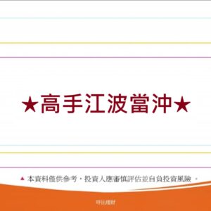江波當沖